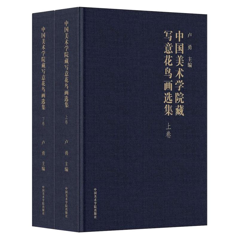 中国美术学院藏写意花鸟画选集明清文人花鸟绘画技法卢坤峰卢勇国画初学者基础教学体系写意花鸟蔬果藤木临摹范本艺术收藏鉴赏画集