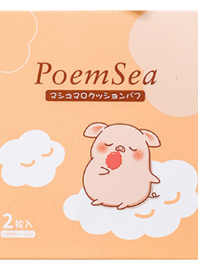 干湿两用！poemsea棉花糖Q弹粉扑