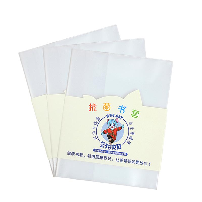 蓝猫贝贝抗菌包书皮书套透明磨砂书皮中小学书本32k作业本保护套