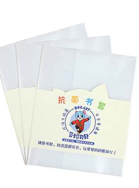 蓝猫贝贝活动抗菌书套透明小学生