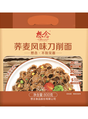 想念荞麦刀削面800g袋挂面杂粮面条饱腹主食大宽荞面拌面油泼面