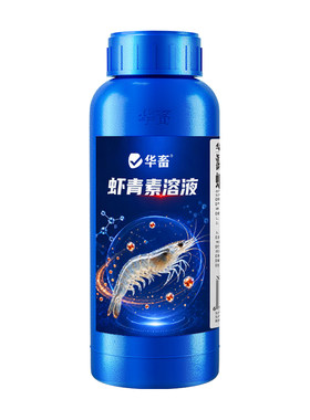 华畜青虾素溶液水产养殖用鱼虾蟹南美白对虾保苗育苗诱食亮色促长