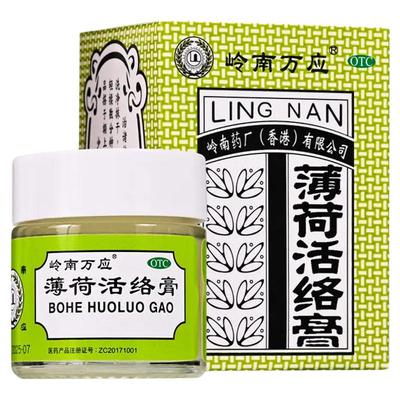 岭南万应薄荷活络膏18g止痛消炎风湿骨痛提神醒脑晕车蚊虫叮咬