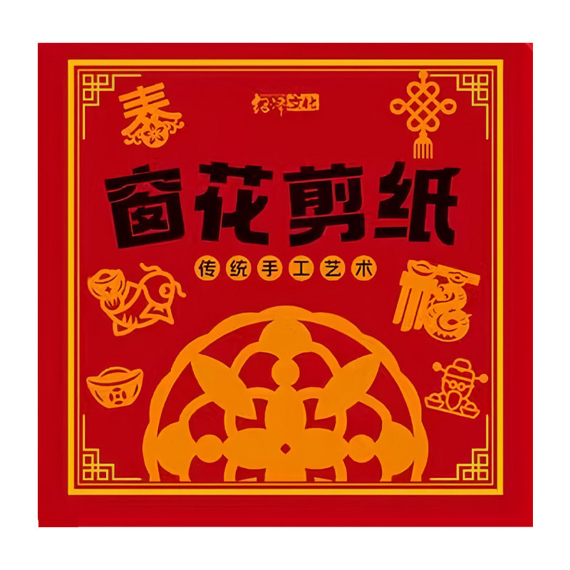 新年窗花剪纸套装半成品儿童手工
