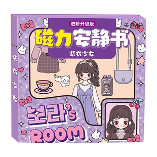 新款紫衣少女公主换装磁力安静书女孩创意手工3-6岁diy玩具磁力贴