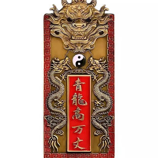 青龙高万丈镇宅隐藏款室外内压白虎抬头伸手解决邻居比自家高挂件