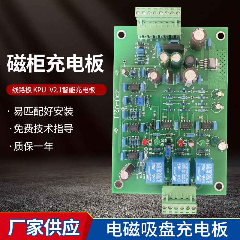 电磁吸盘充电板 电磁柜充电板 线路板KPU_V2.1智能充电板现货批发
