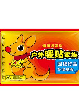 袋鼠妈妈防冻暖宝宝贴大号自发热