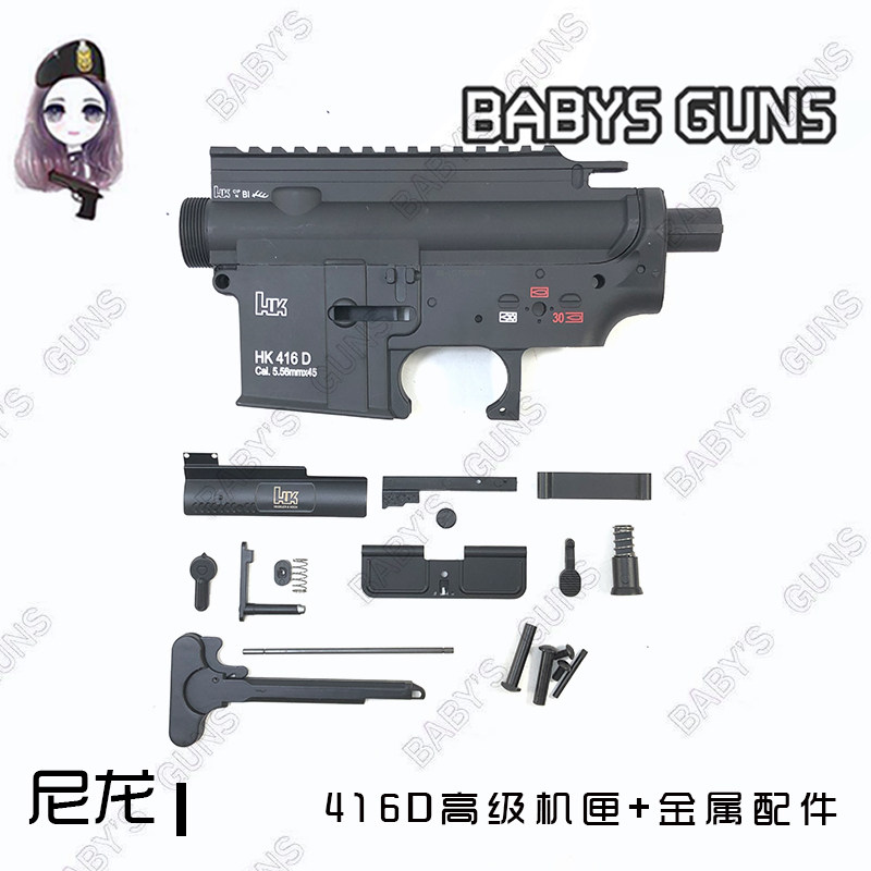 。【HK416机匣高级版】水弹改装波箱尼龙外壳回膛分体2.5代LDT|ruв категории игрушка/коляска/головоломка/блоки/модель, игрушечный пистолет для детей, водные бомбы пистолет - от Buy2taobao.com для оказания профессиональной услуги покупки агента Taobao
