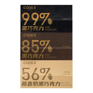 CODEX库德士黑巧克力可可脂燕麦奶黑巧无蔗糖健身零食