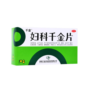 妇科千金片官方旗舰店正品炎症私密处止痒杀菌盆腔炎妇科炎专用药