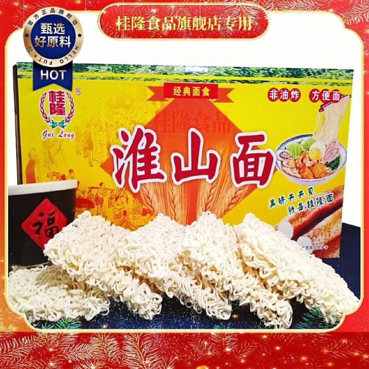 广西梧州桂隆面1750克一整箱山药面淮山面方便面火锅面非油炸整箱