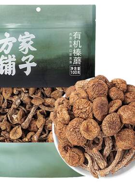 方家铺子有机榛蘑100g袋食用菌菇干货炒菜煲汤火锅食材中华老字号