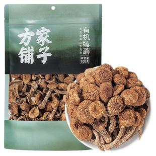 方家铺子有机榛蘑100g袋食用菌菇干货炒菜煲汤火锅食材中华老字号