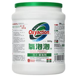 氧泡泡官方旗舰店正品活氧有氧浸泡粉洗衣服去渍去污爆炸盐500g
