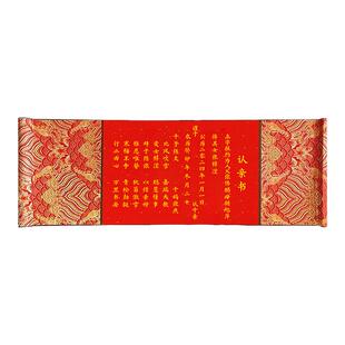 认亲书认亲仪式送礼装饰中国风卷轴定制书法空白签字复古红色宣纸