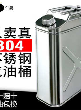 加厚304不锈钢油桶汽油桶30升20升10升5L柴油壶加油桶铁桶油箱