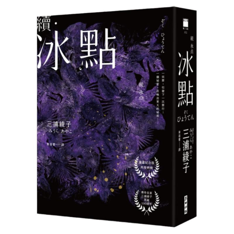 续．冰点/麦田台版
