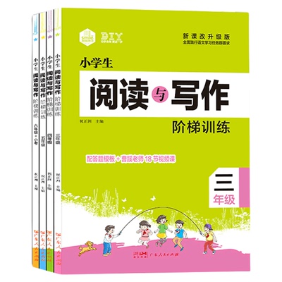 正版小学生阅读与写作阶梯训练