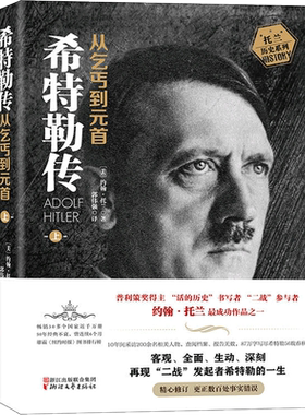 包邮正版希特勒乞丐元首上下