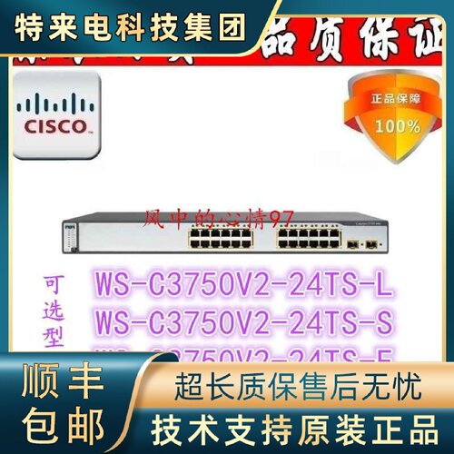 议价CISCO 思科 WS-C3750V2-24TS-S/L/E 思科三层24口交换机 全新