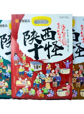 秦和陕西特产陕西十大怪多味糕点