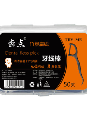 齿点竹炭牙线10盒便携随身装牙线棒家庭装超细扁线弓形牙签500支