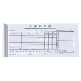 20本装费用报销费单通用定制报账单标准财务原始凭证粘贴差旅费报销凭单办公支出付款记账凭证单会计用品凭据