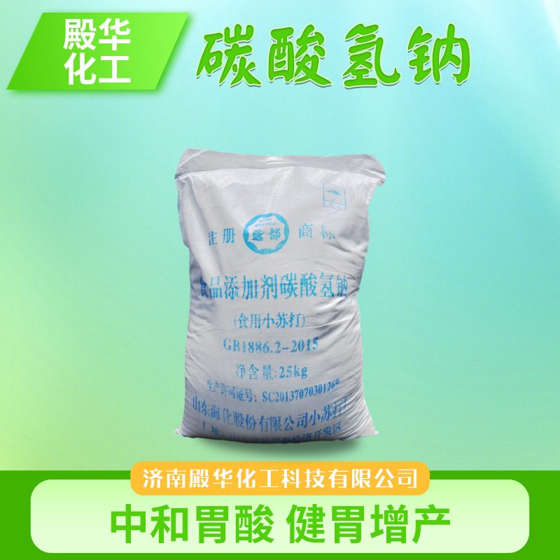 食品添加剂碳酸氢钠 去除异味工业污水处理清洗剂小苏打碳酸氢钠