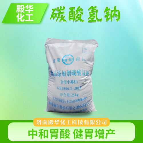 食品添加剂碳酸氢钠 去除异味工业污水处理清洗剂小苏打碳酸氢钠