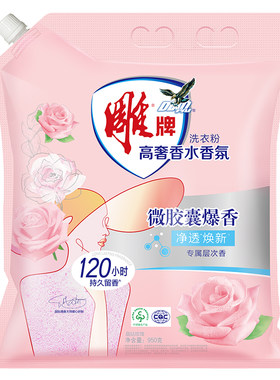 雕牌洗衣粉高奢香氛持久留香