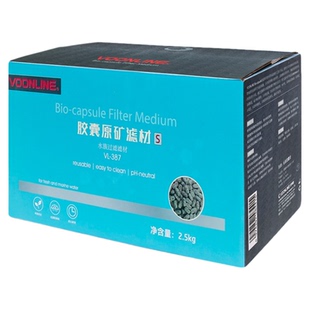沃韦朗原矿胶囊滤材培菌鱼缸硝化菌橄榄球水族箱过滤材料新疆包邮