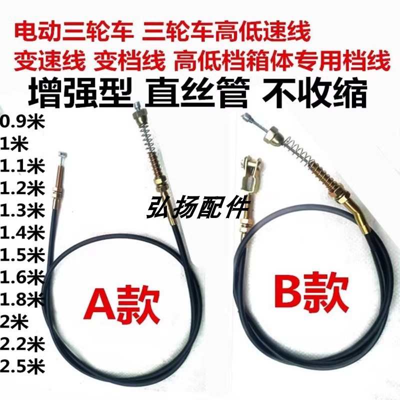 电动三轮车三轮车高低速线变速档箱体高档线线低档专用变线