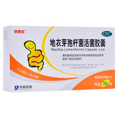 【自营】【京常乐】地衣芽孢杆菌活菌胶囊250mg*36粒/盒腹泻真菌慢性肠炎真菌感染肠炎
