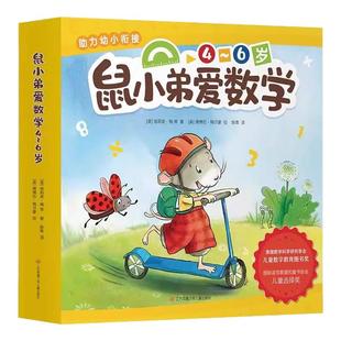 绘本鼠小弟爱数学第一辑+第二辑全套20册儿童绘本绘本0到3岁绘本3到6岁幼儿园阅读绘本宝宝早教启蒙数学思维训练亲子故事书正版