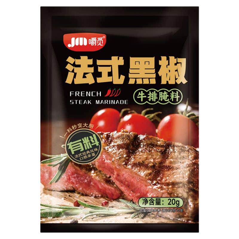 法式黑椒牛排腌料家用牛排腌制专用调料猪排烧烤肉腌料黑椒煎焗粉