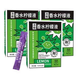 NFC冷榨香水柠檬液浓缩柠檬汁原浆原汁柠檬水新鲜原液果茶饮料0脂