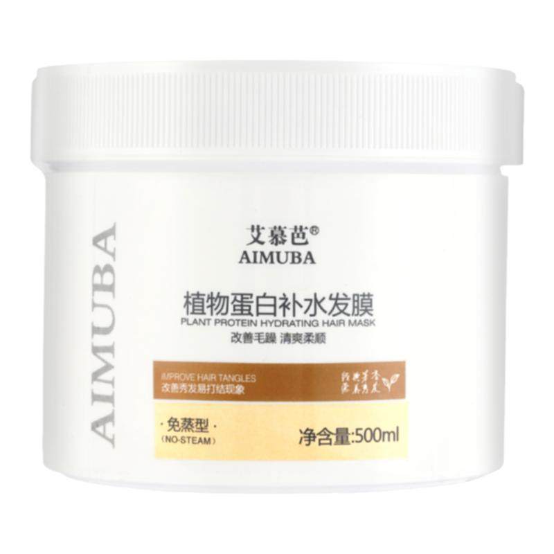 艾慕芭蛋白补水发膜修复烫染干枯