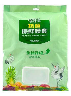 抽取式保鲜膜套食品级可蒸煮