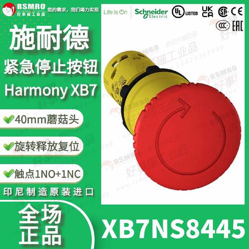 议价XB7NS8445施耐德紧急停止按钮22mm红色蘑菇头40mm转动释放1NO