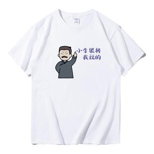 夏季新款短袖T恤创意文字鲁迅说的宽松抖音超火情侣青年学生半袖