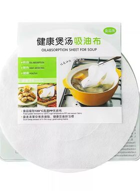 煲汤吸油纸食用吸油膜去油浮沫厨房家用棉吸油纸食品级滤油纸膜