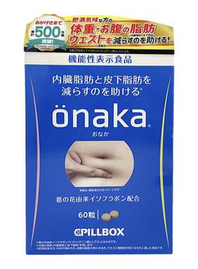 日本膳食纤维营养素酵素ONAKA