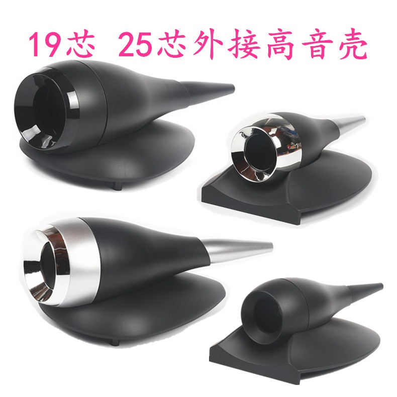 音箱喇叭高音头外壳面板外置顶高音喇叭壳外接19芯25芯超高音外壳