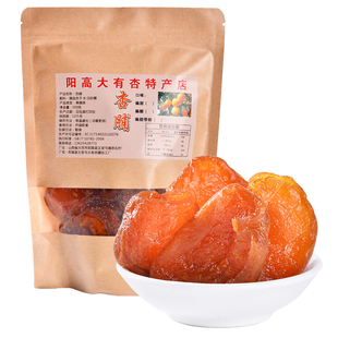 山西特产阳高王官屯无核酸甜杏脯杏干杏肉2斤包邮