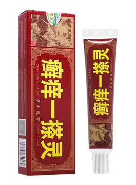 苗草奇珍癣痒一搽灵草本膏买1送1