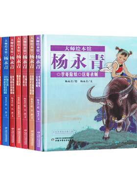 大师本馆杨永青10册博库