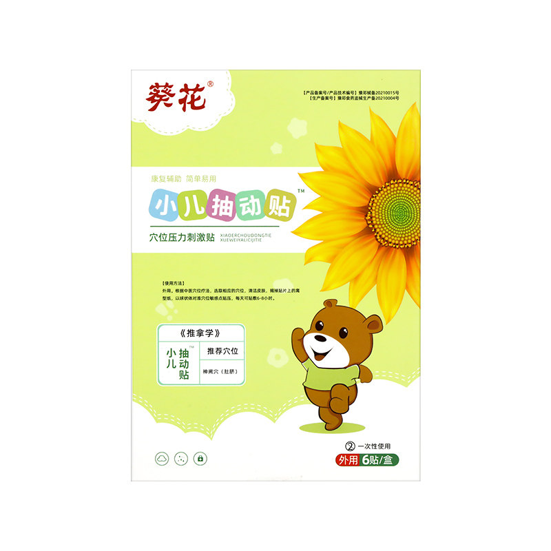 小儿抽动症儿童多动注意力不集中频繁眨眼睛贴