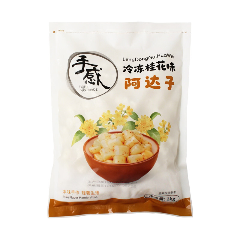 福福手感芋圆桂花阿达子糖水原料