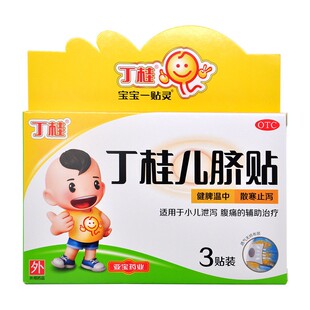 亚宝丁桂儿脐贴儿童官方旗舰店3贴宝宝一贴灵泄泻腹健脾散寒止泻
